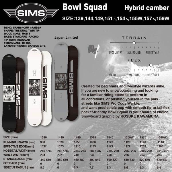 Amazon | スノーボード SIMS シムス Bowl Squad 2024. ツイン